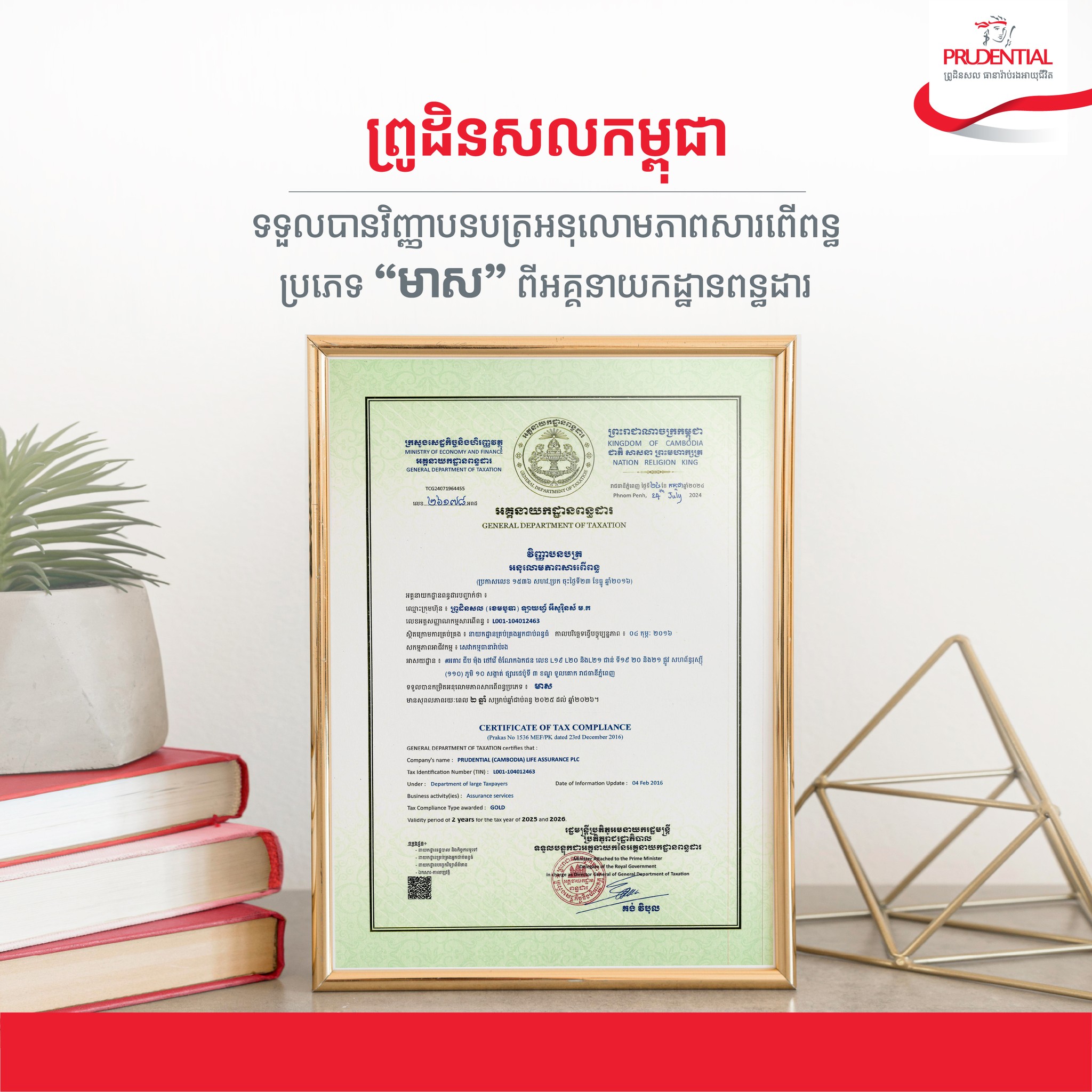 ក្រុមហ៊ុនព្រូដិលសលកម្ពុជាទទួលបានវិញ្ញាបនប័ត្រអនុលោមភាព មាសជាលើកទី ៤ សម្រាប់ឆ្នាំ ២០២៥ និង ២០២៦ និងការទទួលស្គាល់ជាលើកដំបូងសម្រាប់ការវិនិច្ឆ័យកាន់បញ្ជិកាគណនេយ្យបានត្រឹមត្រូវ សម្រាប់ឆ្នាំ ២០២៤ និង ២០២៥ ពីអគ្គនាយកដ្ឋានពន្ធដារ (GDT)