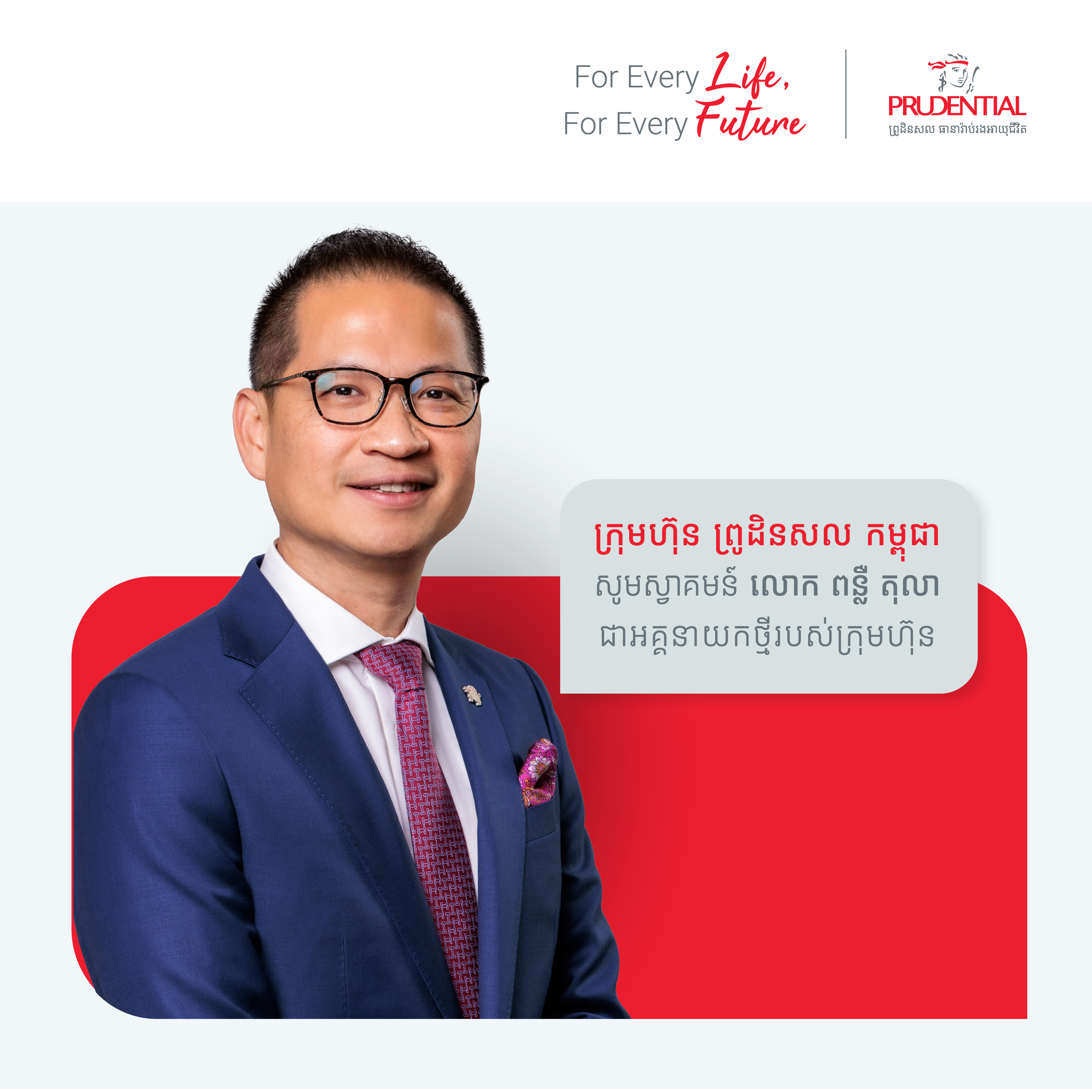 ក្រុមហ៊ុន ព្រូដិនសលកម្ពុជាស្វាគមន៍ លោក ពន្លឺ តុលា ជាអគ្គនាយកថ្មីរបស់ក្រុមហ៊ុន