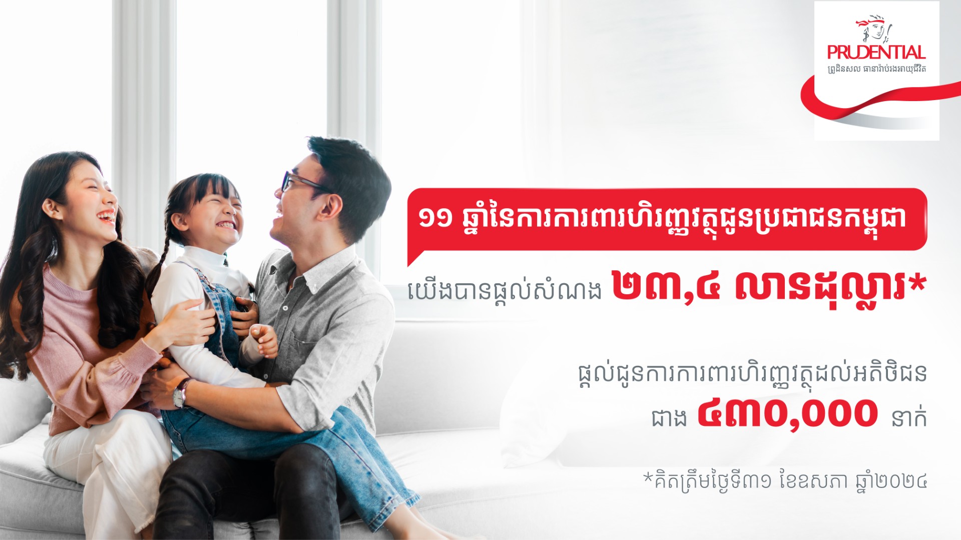 ក្រុមហ៊ុនព្រូដិនសលកម្ពុជា បន្តភាពរីកចម្រើនគួរឲ្យកត់សម្គាល់លើផ្នែកហិរញ្ញវត្ថុក្នុងឆ្នាំ២០២៣