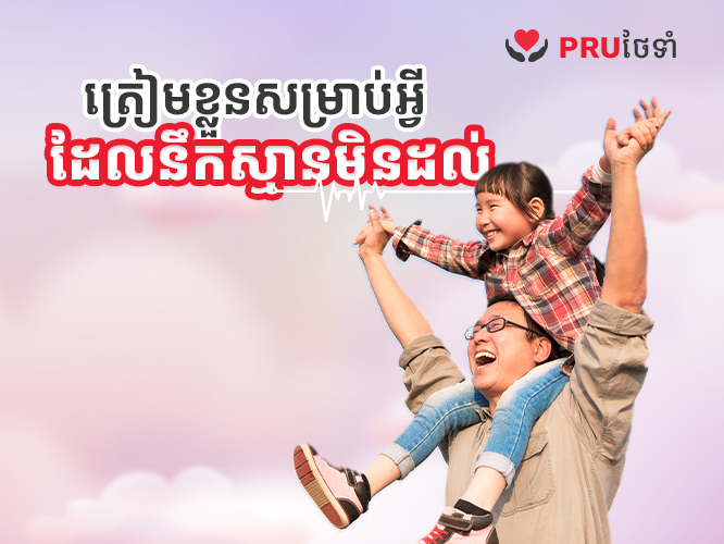 PRUCare
