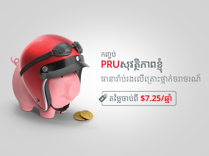 PRUMySafety