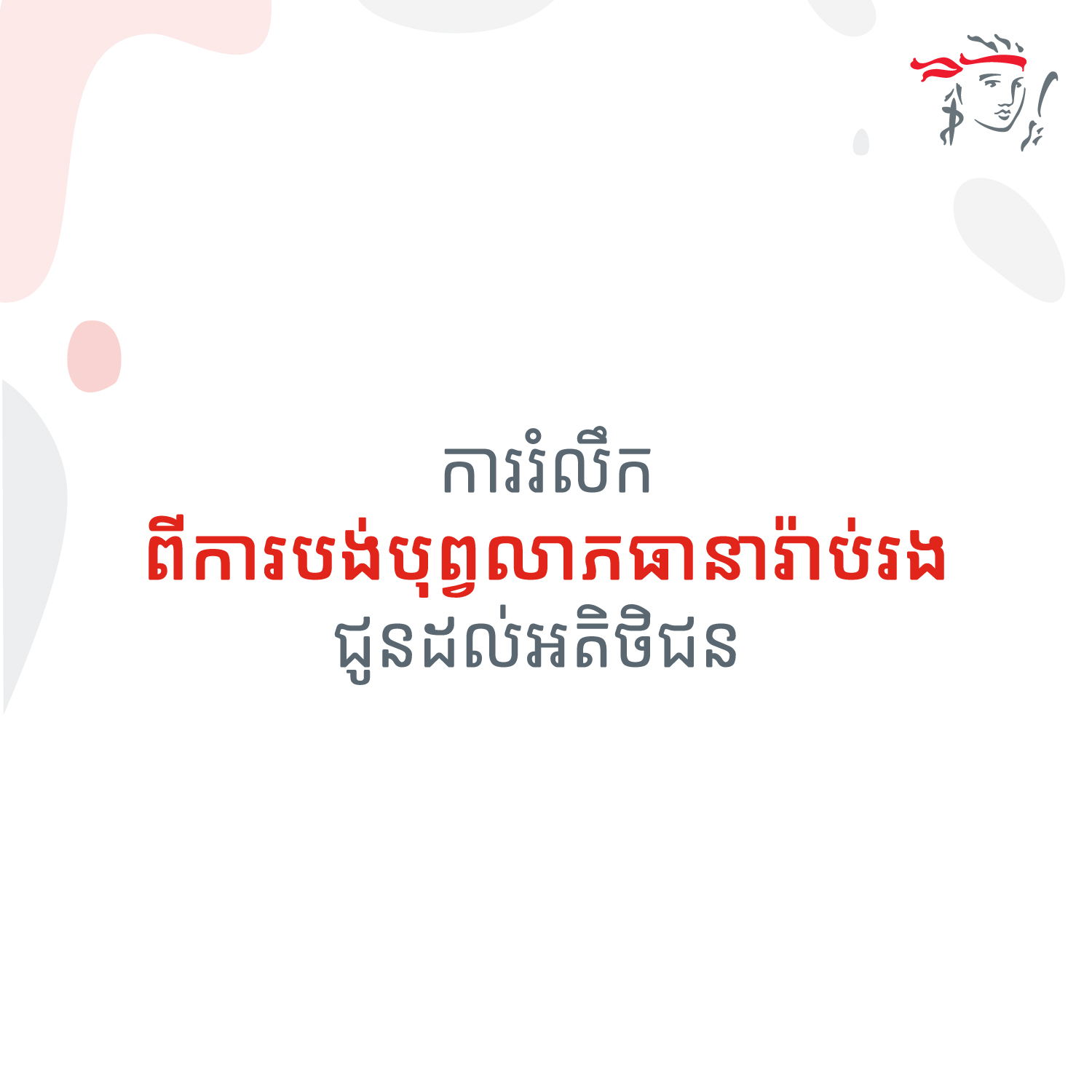 premium payment reminder