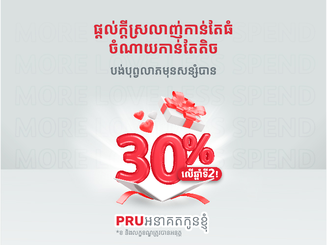 Promotion